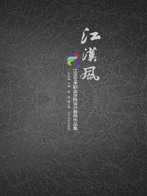 cover image of 江汉风